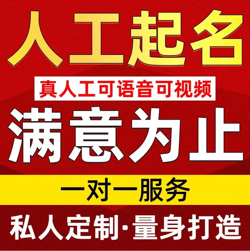  北京市取名/改名 找田老师